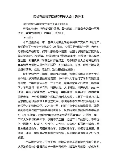 院长在庆祝学院成立周年大会上的讲话