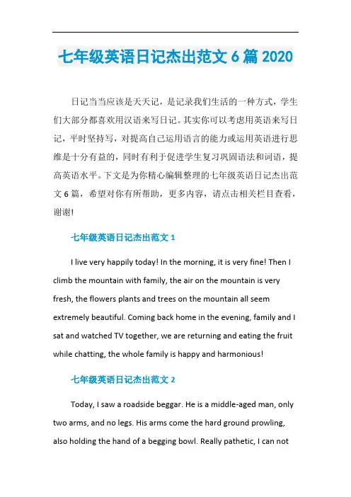 七年级英语日记杰出范文6篇2020
