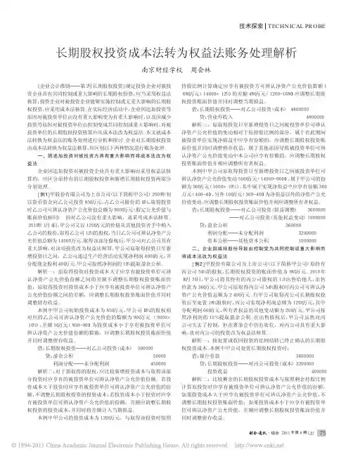 长期股权投资成本法转为权益法账务处理解析