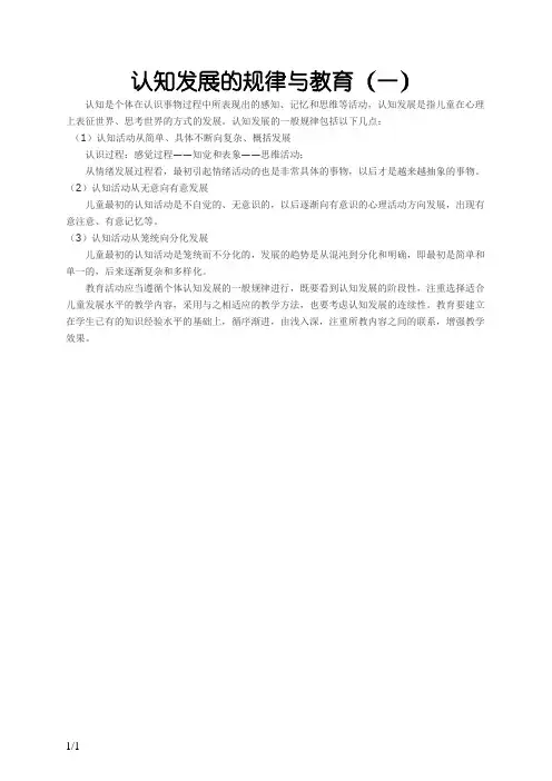 认知发展的规律与教育