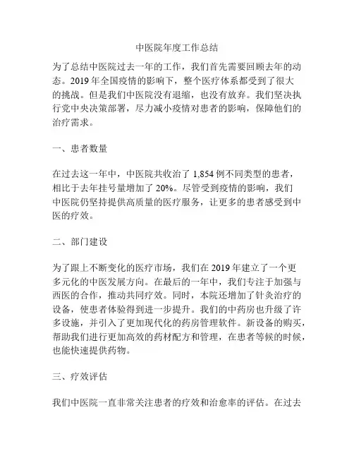 中医院年度工作总结