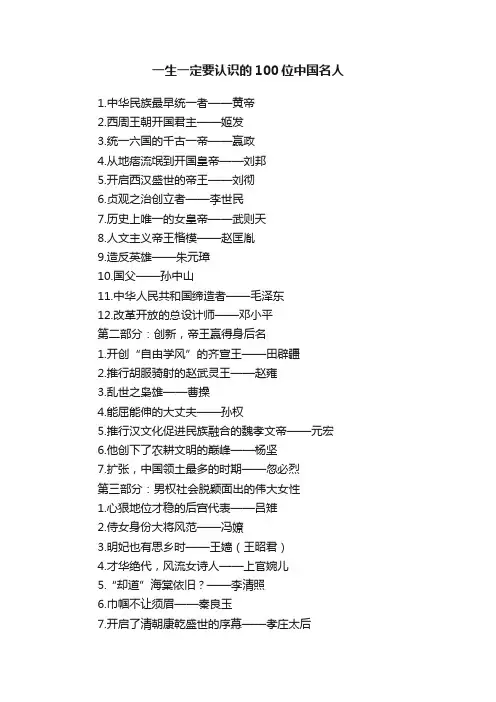 一生一定要认识的100位中国名人