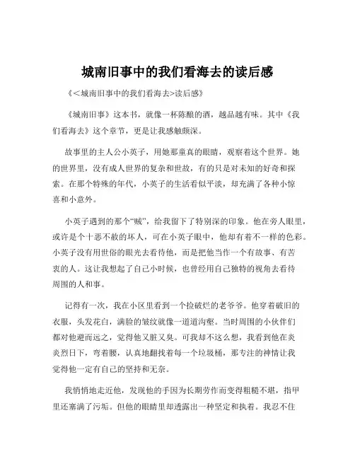 城南旧事中的我们看海去的读后感