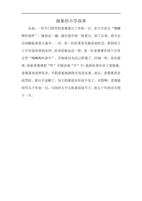 抽象的小学故事