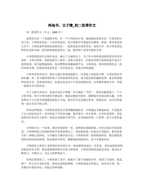 两地书,父子情_初二优秀作文