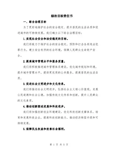 综治目标责任书