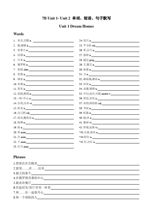 苏教初中英语 七年级下册 7B Unit 1- Unit 2 单词、短语、句子默写(含答案)