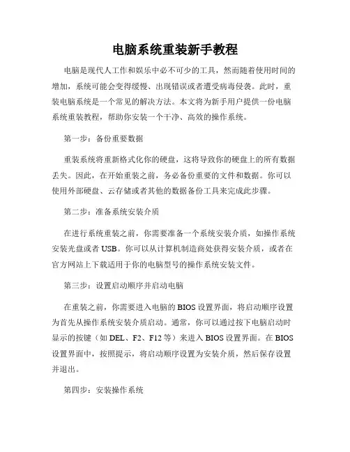 电脑系统重装新手教程