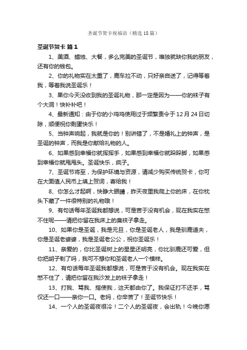 圣诞节贺卡祝福语（精选18篇）