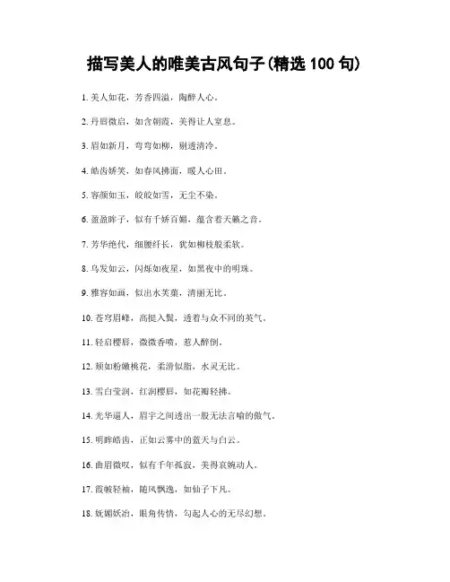 描写美人的唯美古风句子(精选100句)