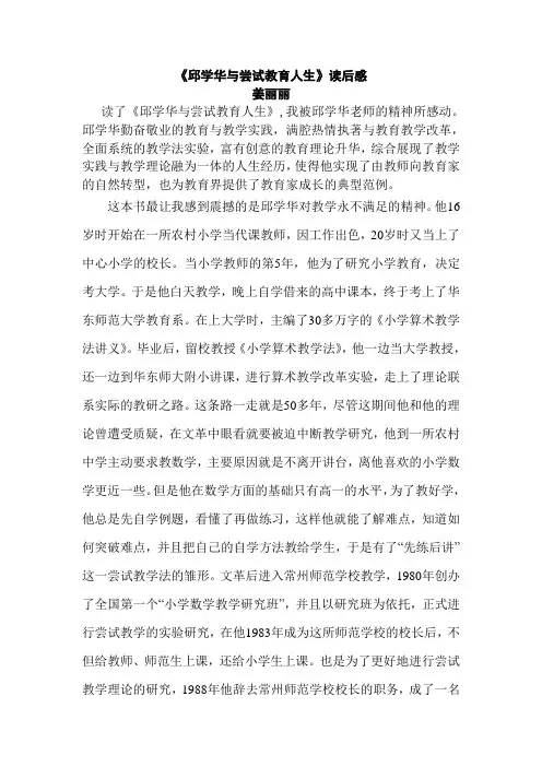 新邱学华与尝试教育人生