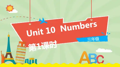 上海教育版三年级上册英语《Numbers》PPT课件(第1课时)