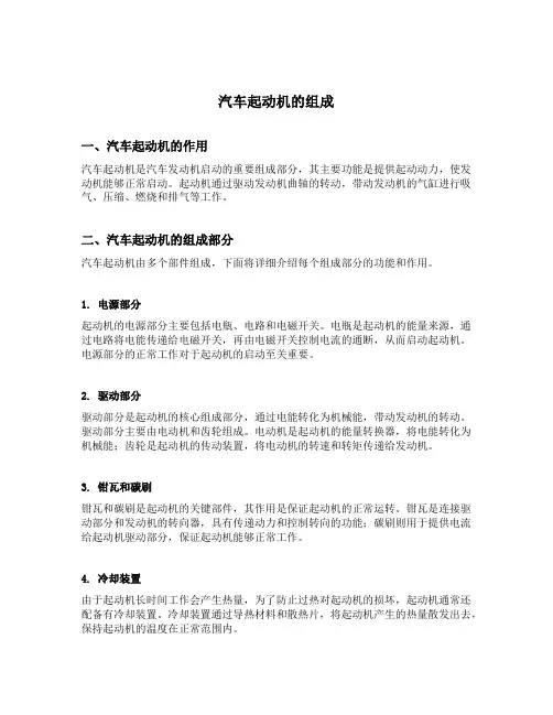 汽车起动机的组成