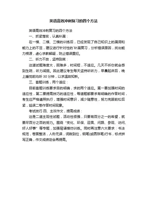 英语高效冲刺复习的四个方法