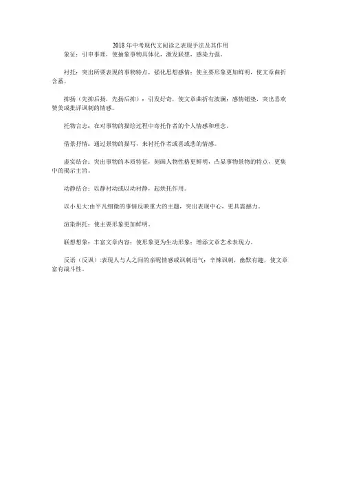 2018年中考现代文阅读之表现手法及其作用_共1页