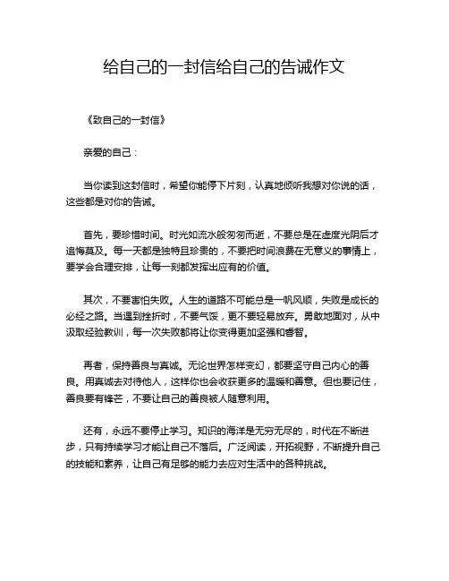 给自己的一封信给自己的告诫作文