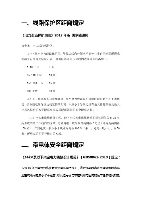 电力设施距离居民建筑安全距离汇总-2018.7.19