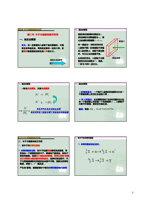 《核物理》中子与物质的相互作用