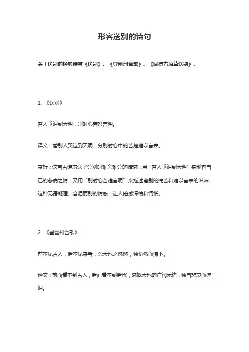 形容送别的诗句