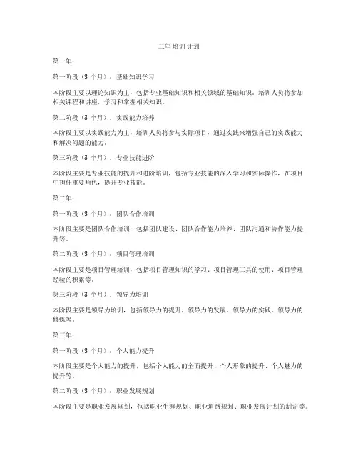 三年 培训 计划