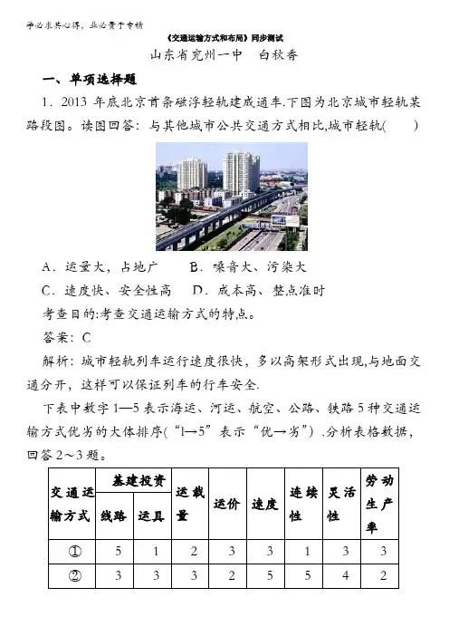 人教版高中地理必修二试题：第五章《交通运输方式和布局》含解析