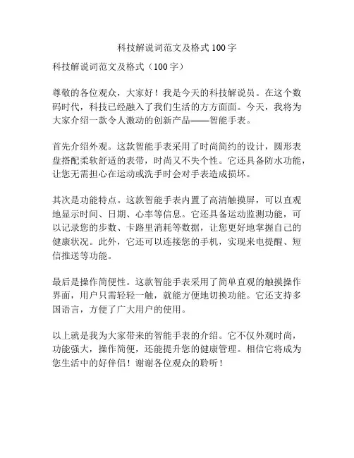 科技解说词范文及格式100字
