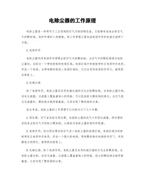 电除尘器的工作原理