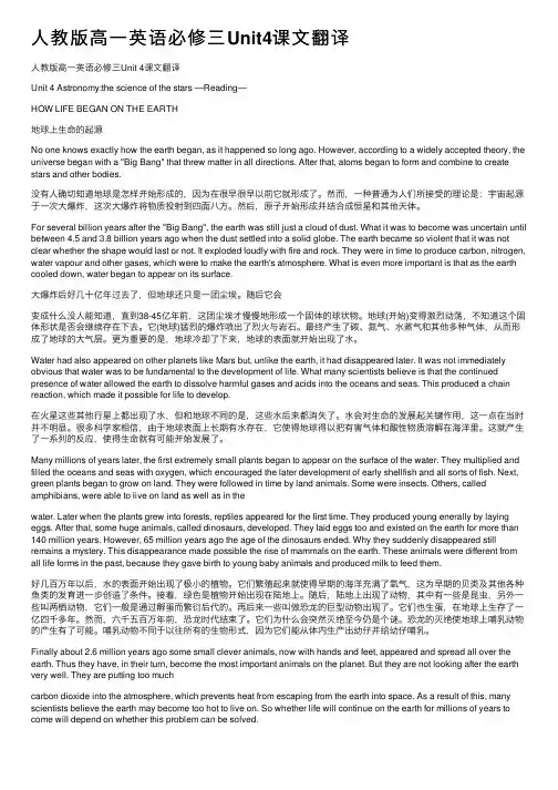 人教版高一英语必修三Unit4课文翻译