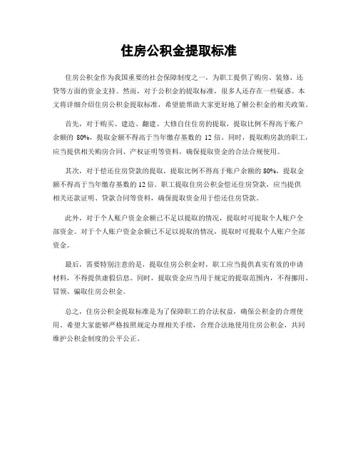 住房公积金提取标准
