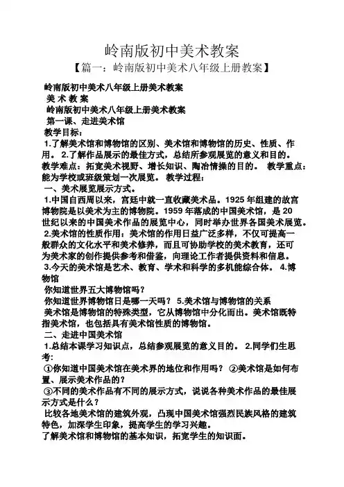 岭南版初中美术教案