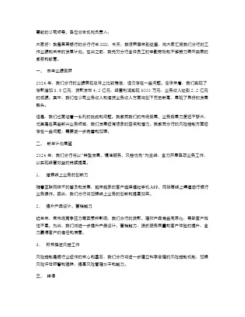 《分行行长述职报告》