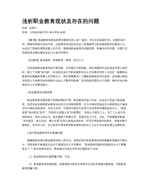 浅析职业教育现状及存在的问题