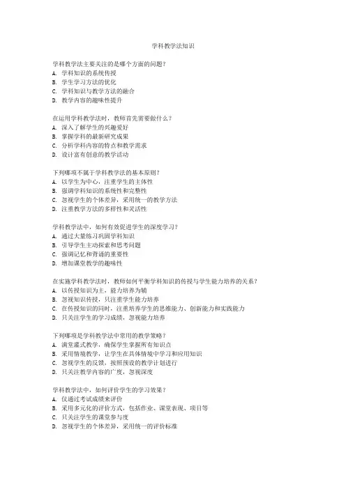 学科教学法知识