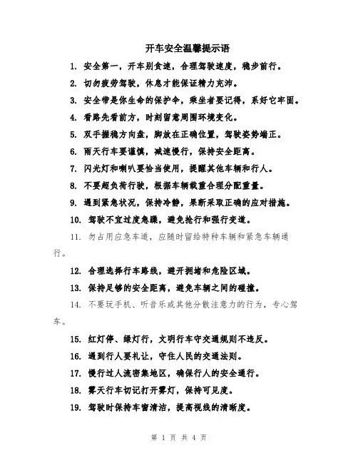 开车安全温馨提示语
