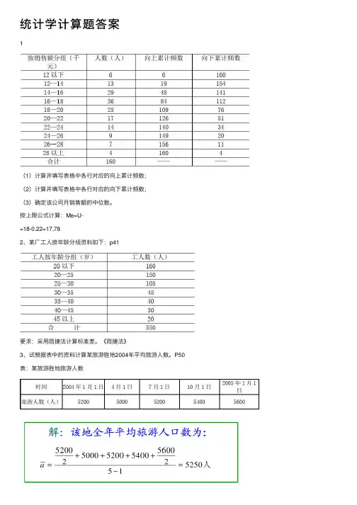 统计学计算题答案
