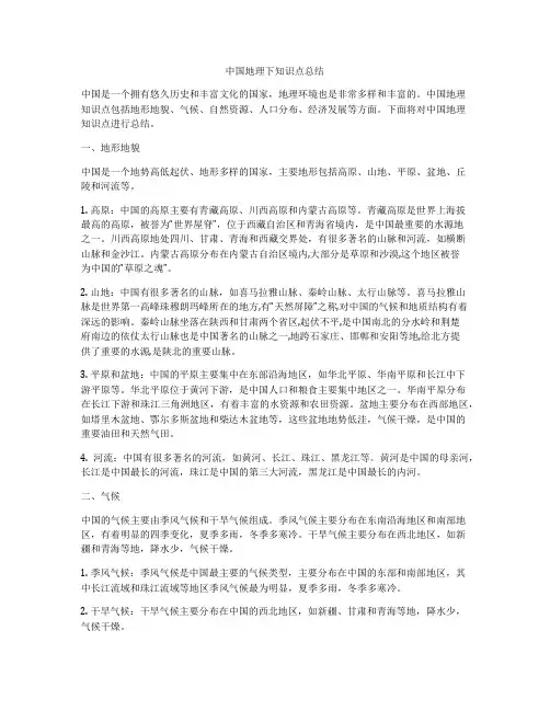 中国地理下知识点总结