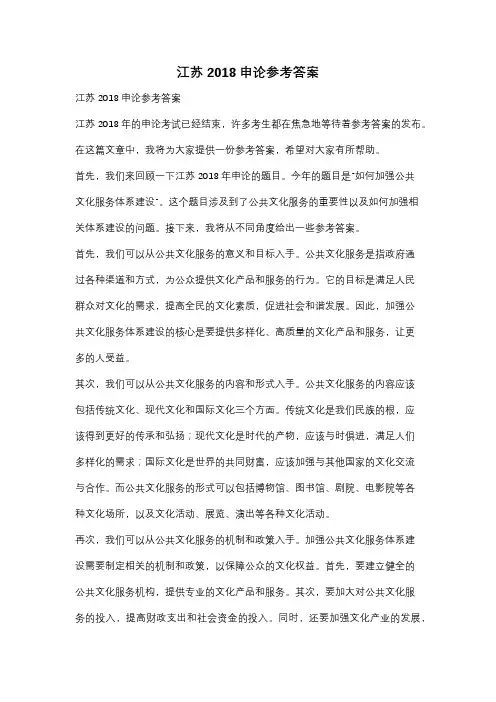 江苏2018申论参考答案