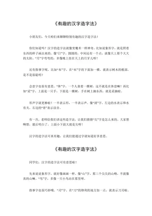 有趣的汉字造字法