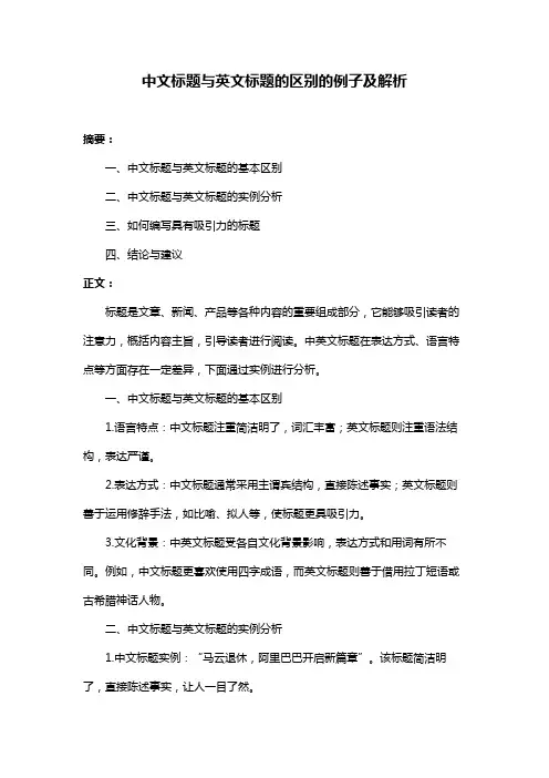 中文标题与英文标题的区别的例子及解析