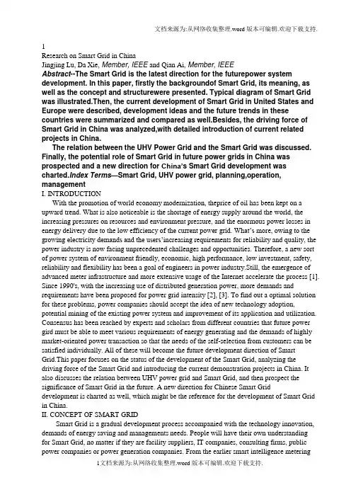 毕业设计论文外文文献翻译中英文对照电气对中国智能电网的研究