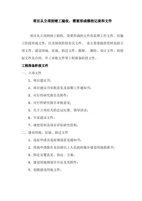 项目从立项到竣工验收流程(直升机场建设)