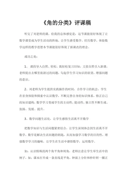 《角的分类》评课稿