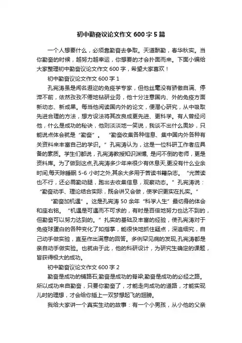 初中勤奋议论文作文600字5篇