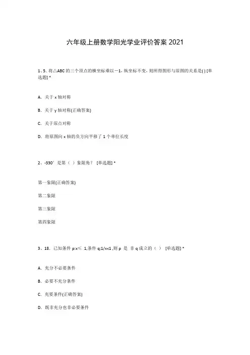 六年级上册数学阳光学业评价答案2021