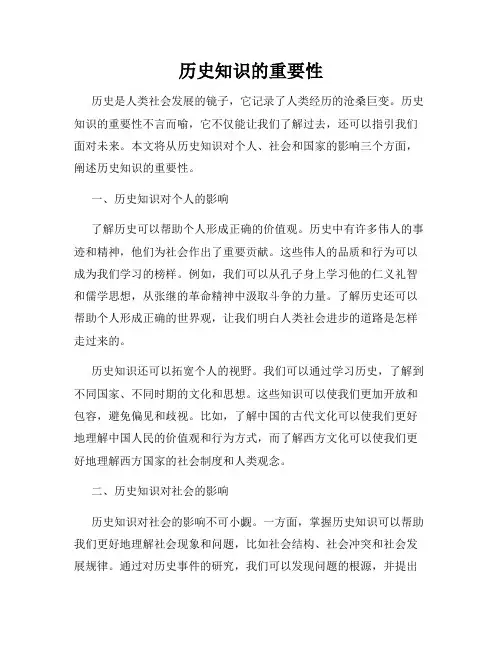 历史知识的重要性