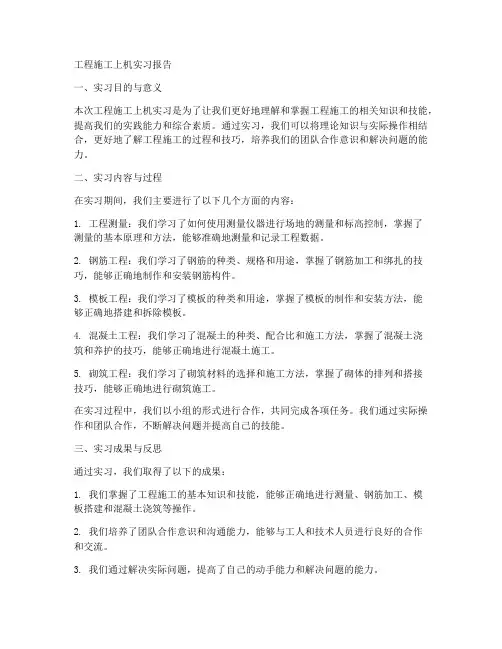 工程施工上机实习报告