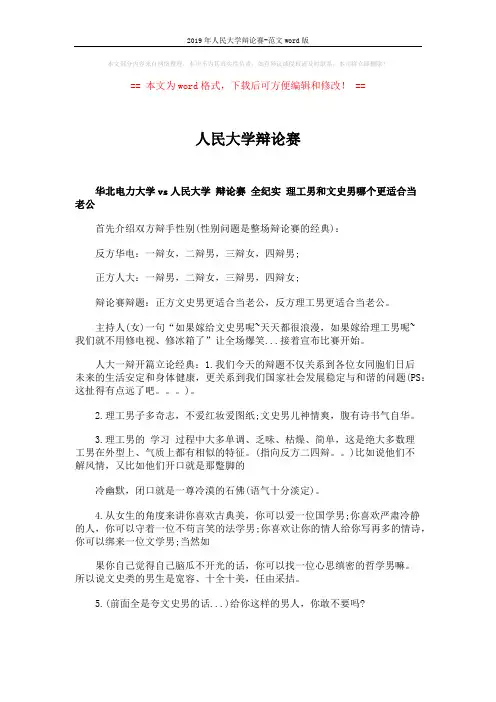 2019年人民大学辩论赛-范文word版 (11页)
