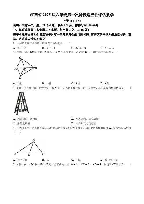 2024-2025学年江西省南昌市红谷滩区八年级(上)第一次月考数学试卷(无答案)