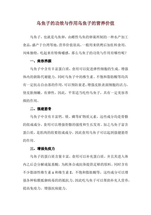 乌鱼子的功效与作用 乌鱼子的营养价值
