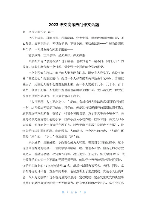 2023语文高考热门作文话题